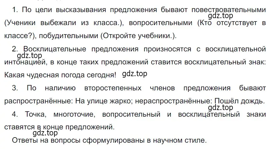 Решение 3. Номер 857 (страница 179) гдз по русскому языку 5 класс Ладыженская, Баранов, учебник 2 часть