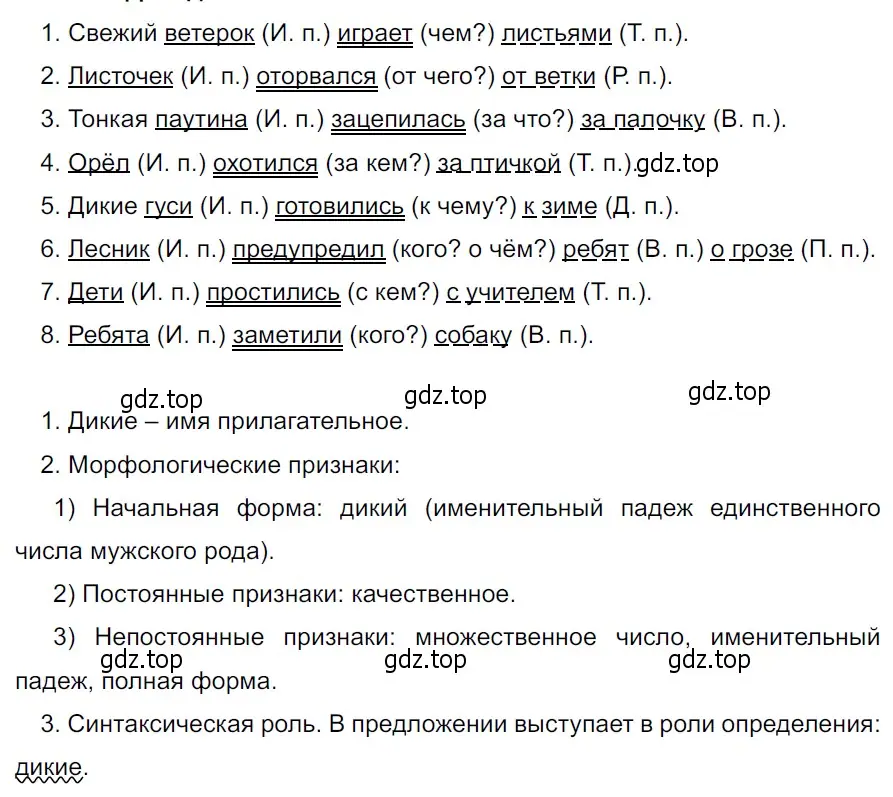 Решение 3. Номер 859 (страница 181) гдз по русскому языку 5 класс Ладыженская, Баранов, учебник 2 часть