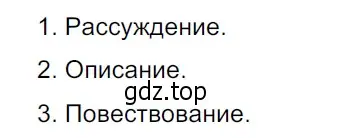 Решение 3. Номер 86 (страница 40) гдз по русскому языку 5 класс Ладыженская, Баранов, учебник 1 часть