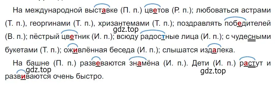 Решение 3. Номер 865 (страница 183) гдз по русскому языку 5 класс Ладыженская, Баранов, учебник 2 часть