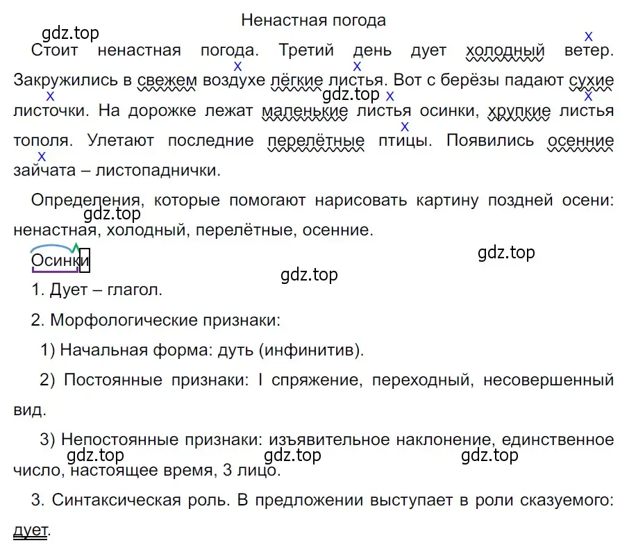 Решение 3. Номер 867 (страница 184) гдз по русскому языку 5 класс Ладыженская, Баранов, учебник 2 часть