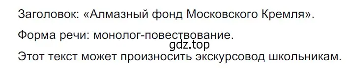 Решение 3. Номер 87 (страница 41) гдз по русскому языку 5 класс Ладыженская, Баранов, учебник 1 часть