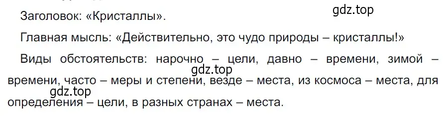 Решение 3. Номер 879 (страница 190) гдз по русскому языку 5 класс Ладыженская, Баранов, учебник 2 часть