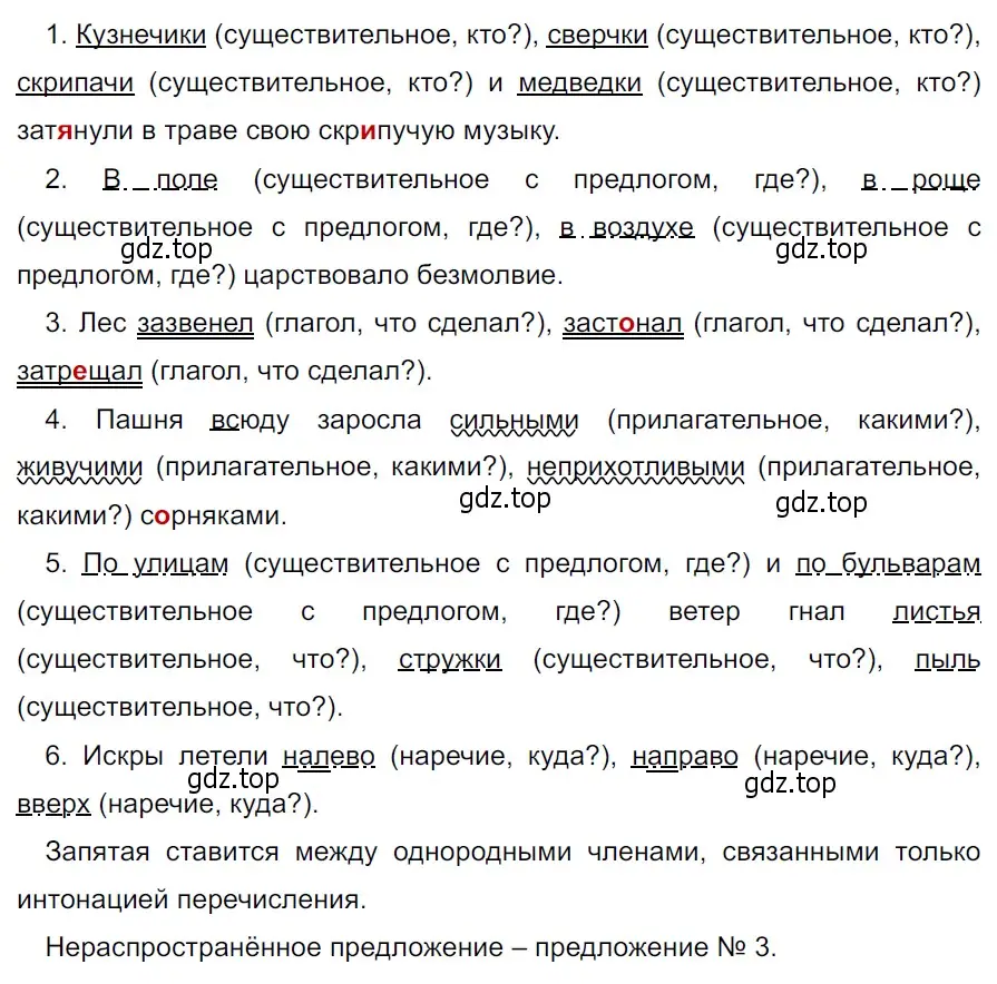 Решение 3. Номер 883 (страница 193) гдз по русскому языку 5 класс Ладыженская, Баранов, учебник 2 часть