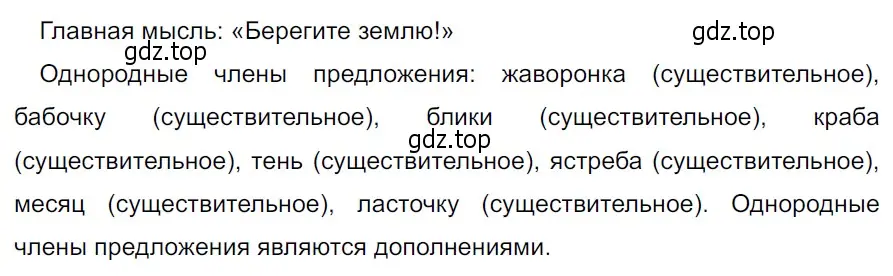 Решение 3. Номер 884 (страница 194) гдз по русскому языку 5 класс Ладыженская, Баранов, учебник 2 часть