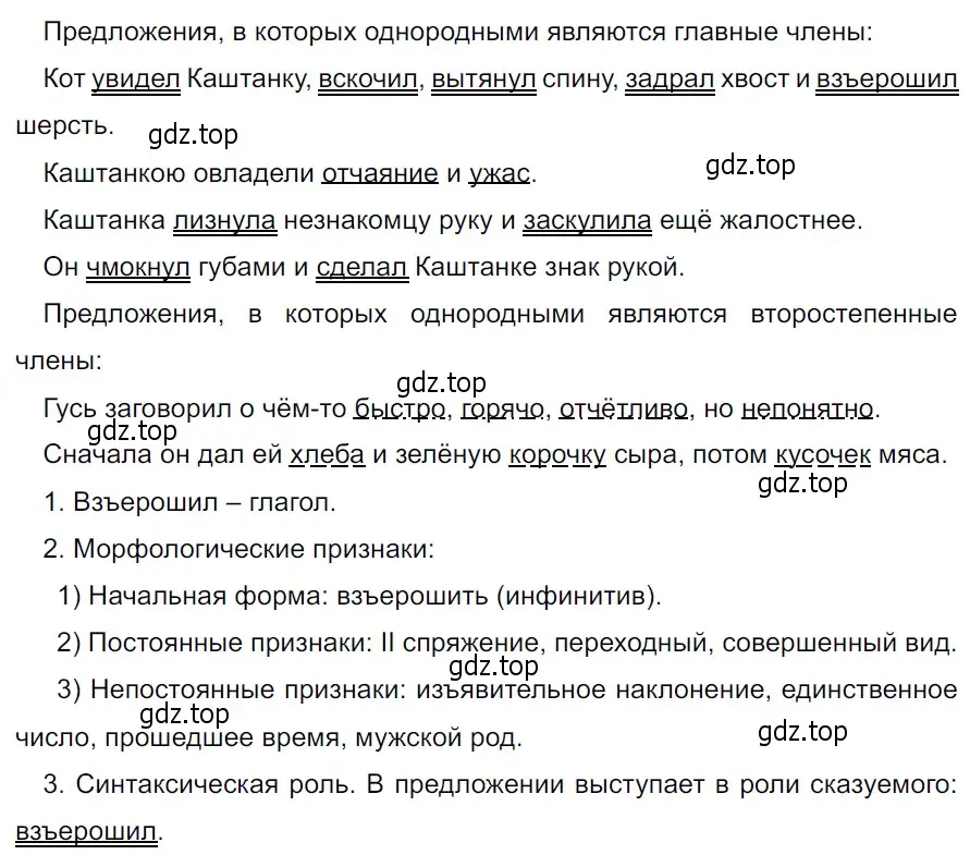 Решение 3. Номер 888 (страница 196) гдз по русскому языку 5 класс Ладыженская, Баранов, учебник 2 часть