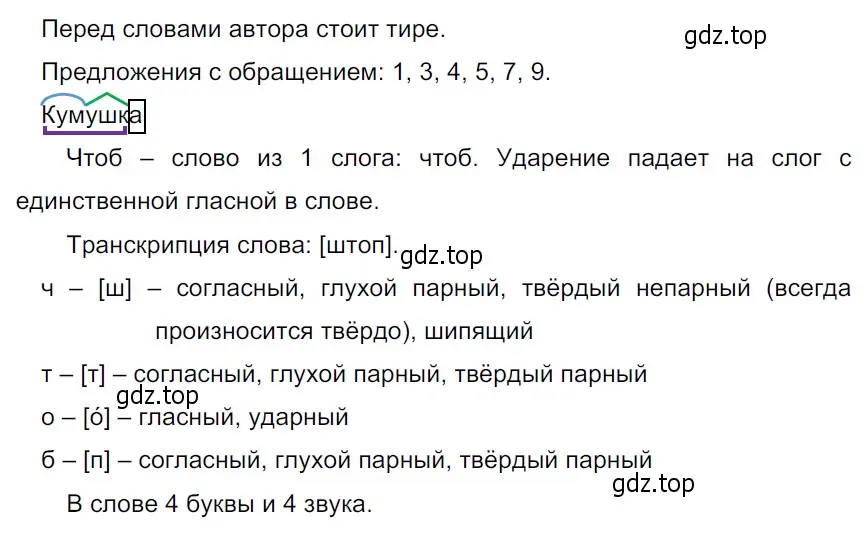 Решение 3. Номер 89 (страница 43) гдз по русскому языку 5 класс Ладыженская, Баранов, учебник 1 часть