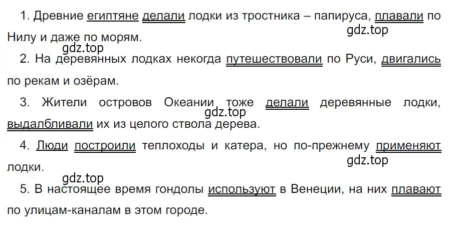 Решение 3. Номер 890 (страница 196) гдз по русскому языку 5 класс Ладыженская, Баранов, учебник 2 часть