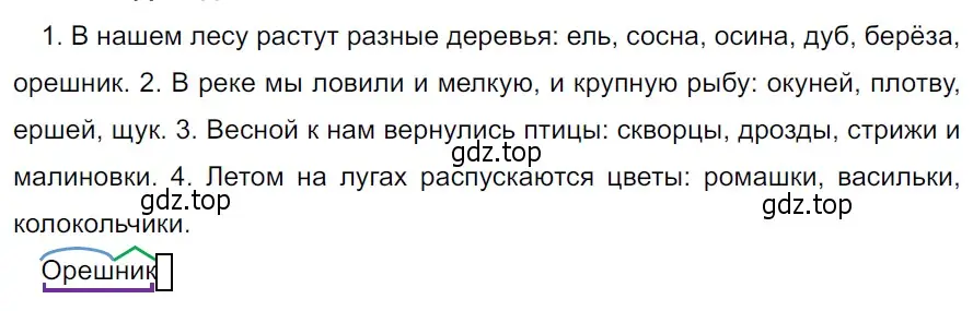 Решение 3. Номер 892 (страница 197) гдз по русскому языку 5 класс Ладыженская, Баранов, учебник 2 часть