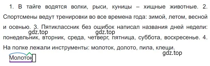 Решение 3. Номер 893 (страница 198) гдз по русскому языку 5 класс Ладыженская, Баранов, учебник 2 часть