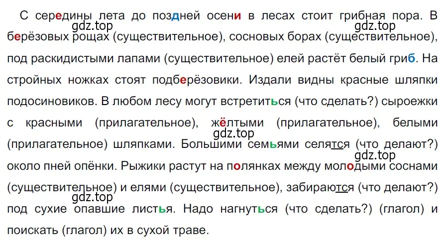 Решение 3. Номер 894 (страница 198) гдз по русскому языку 5 класс Ладыженская, Баранов, учебник 2 часть