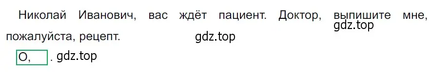 Решение 3. Номер 899 (страница 200) гдз по русскому языку 5 класс Ладыженская, Баранов, учебник 2 часть