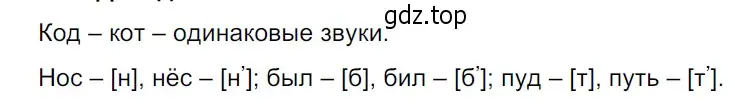 Решение 3. Номер 9 (страница 7) гдз по русскому языку 5 класс Ладыженская, Баранов, учебник 1 часть