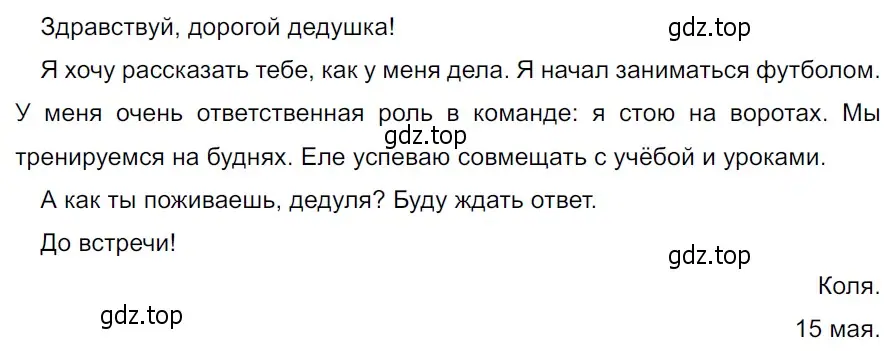 Решение 3. Номер 909 (страница 204) гдз по русскому языку 5 класс Ладыженская, Баранов, учебник 2 часть