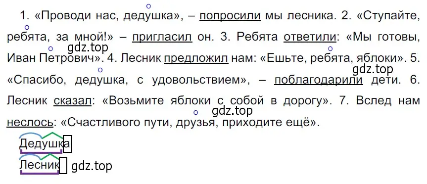 Решение 3. Номер 91 (страница 44) гдз по русскому языку 5 класс Ладыженская, Баранов, учебник 1 часть