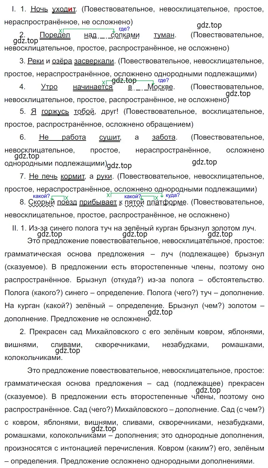 Решение 3. Номер 911 (страница 206) гдз по русскому языку 5 класс Ладыженская, Баранов, учебник 2 часть