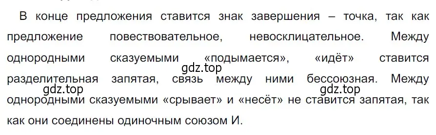 Решение 3. Номер 913 (страница 207) гдз по русскому языку 5 класс Ладыженская, Баранов, учебник 2 часть