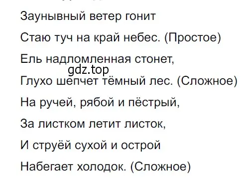 Решение 3. Номер 917 (страница 209) гдз по русскому языку 5 класс Ладыженская, Баранов, учебник 2 часть