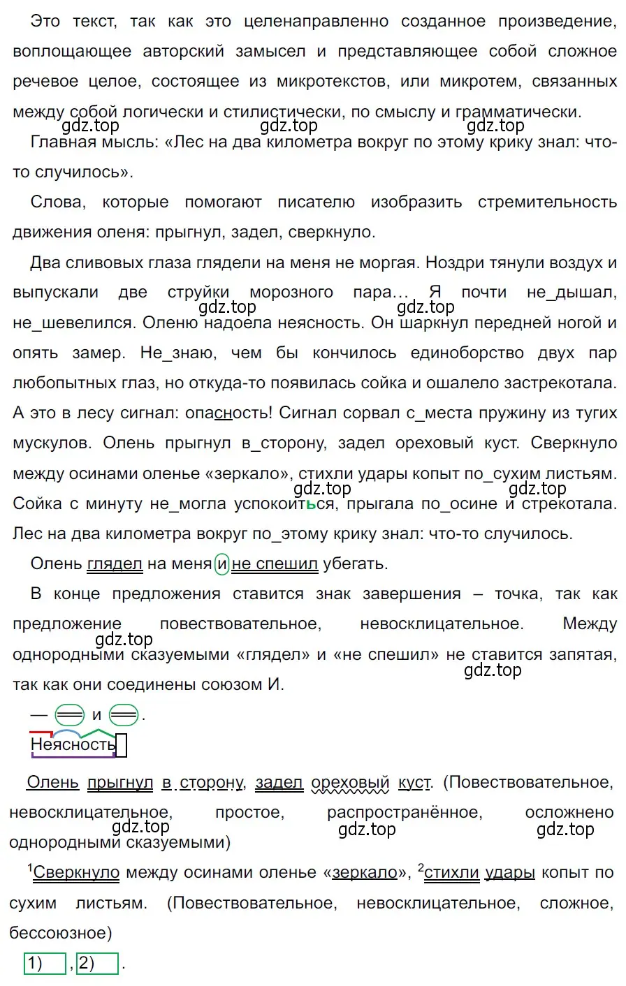 Решение 3. Номер 926 (страница 214) гдз по русскому языку 5 класс Ладыженская, Баранов, учебник 2 часть