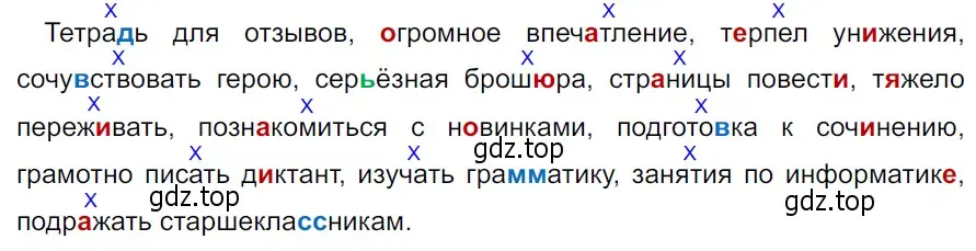 Решение 3. Номер 927 (страница 214) гдз по русскому языку 5 класс Ладыженская, Баранов, учебник 2 часть