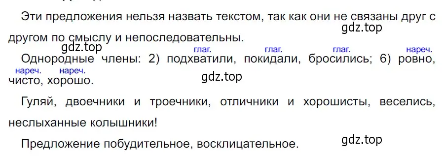 Решение 3. Номер 933 (страница 216) гдз по русскому языку 5 класс Ладыженская, Баранов, учебник 2 часть