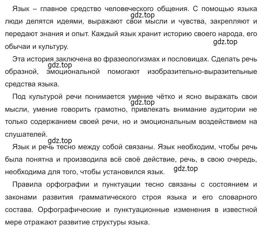 Решение 3. Номер 936 (страница 219) гдз по русскому языку 5 класс Ладыженская, Баранов, учебник 2 часть