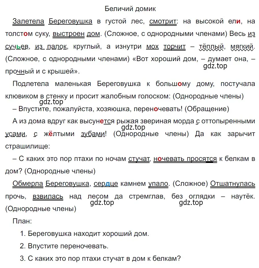 Решение 3. Номер 944 (страница 222) гдз по русскому языку 5 класс Ладыженская, Баранов, учебник 2 часть