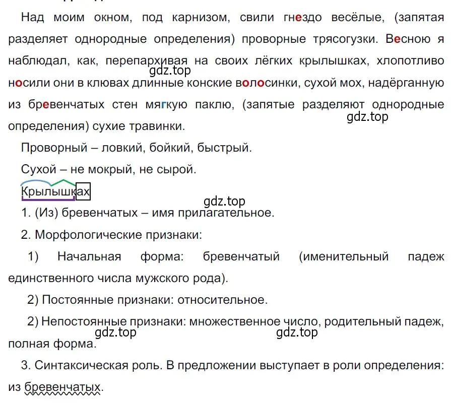 Решение 3. Номер 946 (страница 223) гдз по русскому языку 5 класс Ладыженская, Баранов, учебник 2 часть