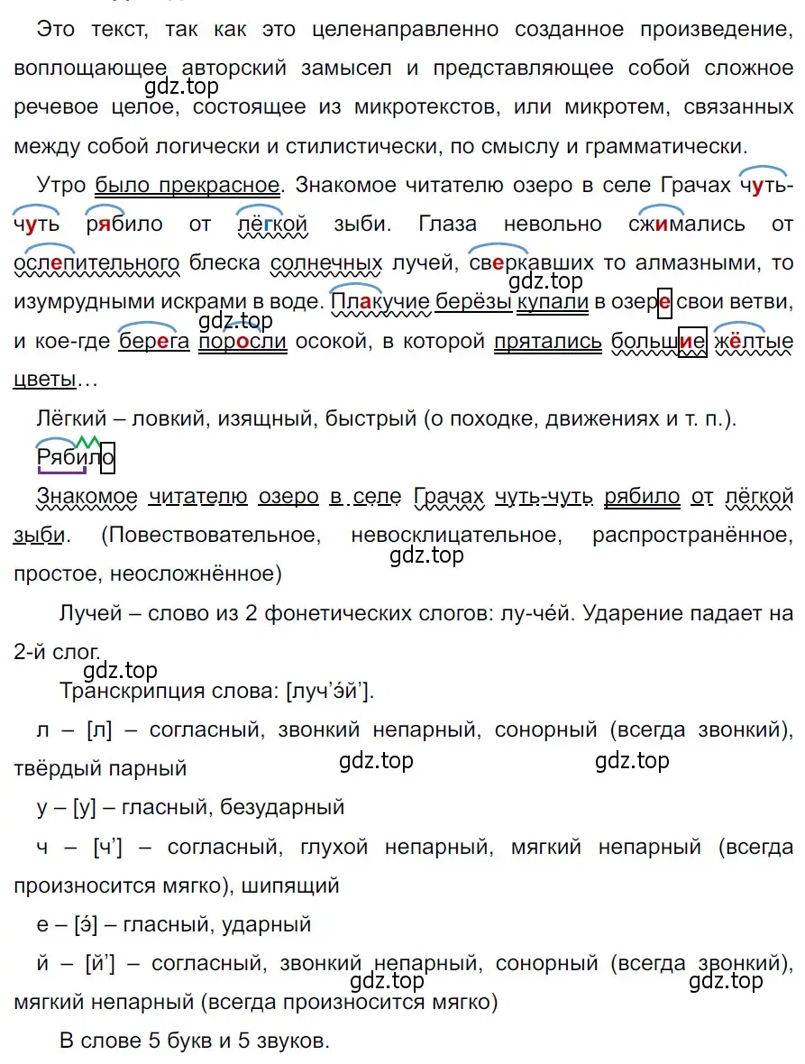 Решение 3. Номер 949 (страница 224) гдз по русскому языку 5 класс Ладыженская, Баранов, учебник 2 часть