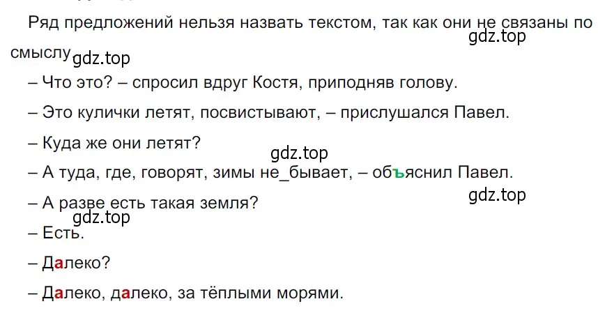 Решение 3. Номер 95 (страница 47) гдз по русскому языку 5 класс Ладыженская, Баранов, учебник 1 часть