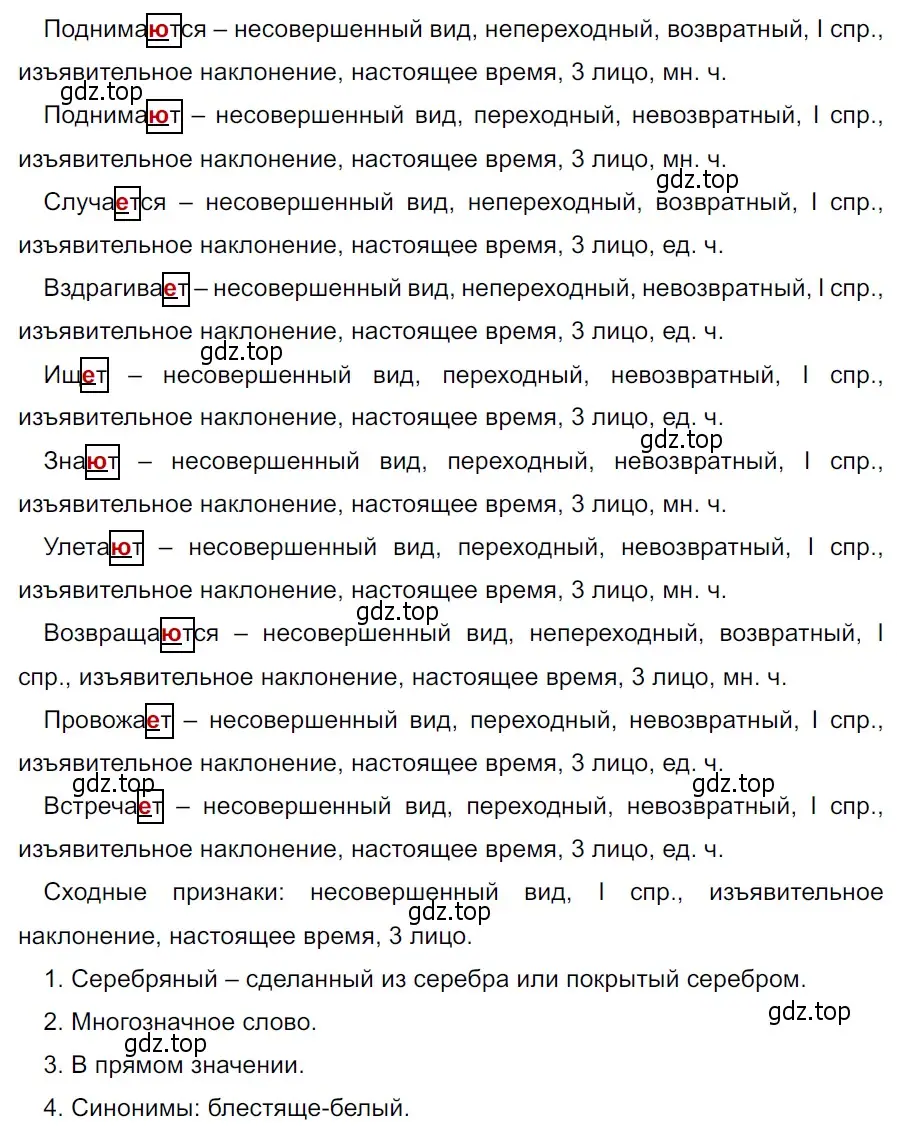 Решение 3. Номер 954 (страница 226) гдз по русскому языку 5 класс Ладыженская, Баранов, учебник 2 часть