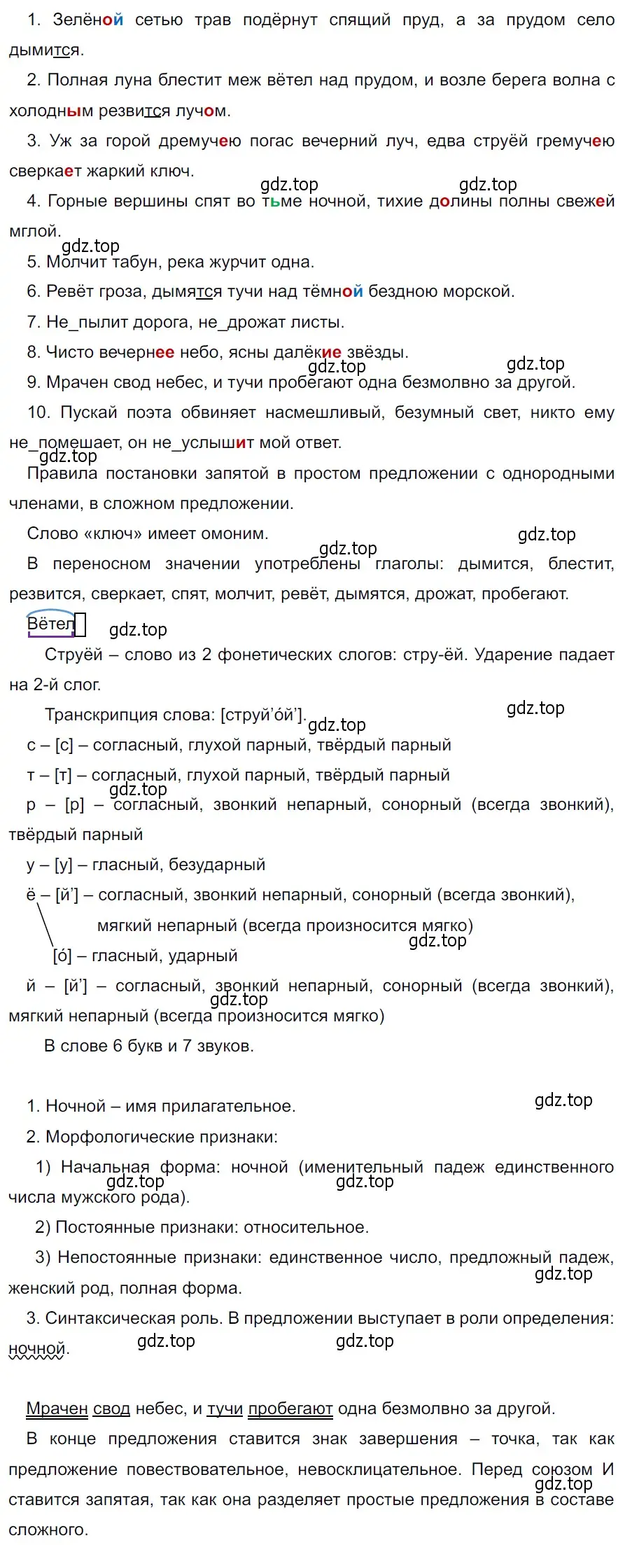 Решение 3. Номер 964 (страница 229) гдз по русскому языку 5 класс Ладыженская, Баранов, учебник 2 часть