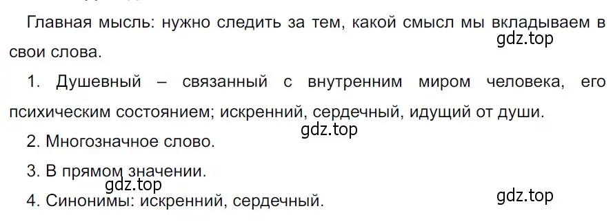 Решение 3. Номер 967 (страница 231) гдз по русскому языку 5 класс Ладыженская, Баранов, учебник 2 часть