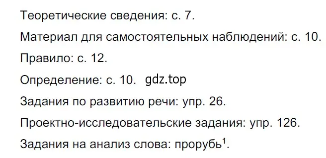 Решение 3. Номер 99 (страница 49) гдз по русскому языку 5 класс Ладыженская, Баранов, учебник 1 часть