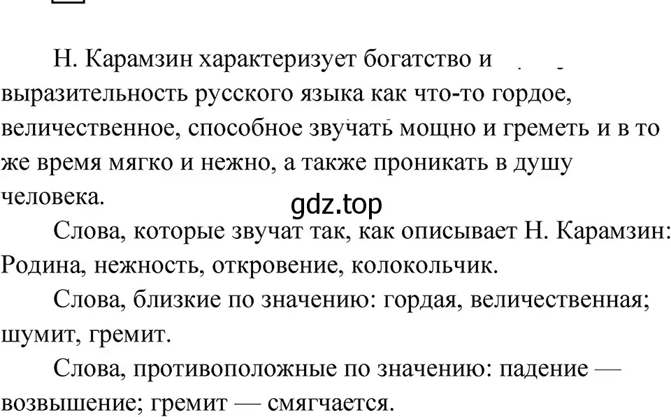 Решение 4. Номер 1 (страница 4) гдз по русскому языку 5 класс Ладыженская, Баранов, учебник 1 часть