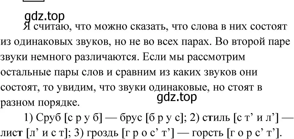 Решение 4. Номер 10 (страница 7) гдз по русскому языку 5 класс Ладыженская, Баранов, учебник 1 часть