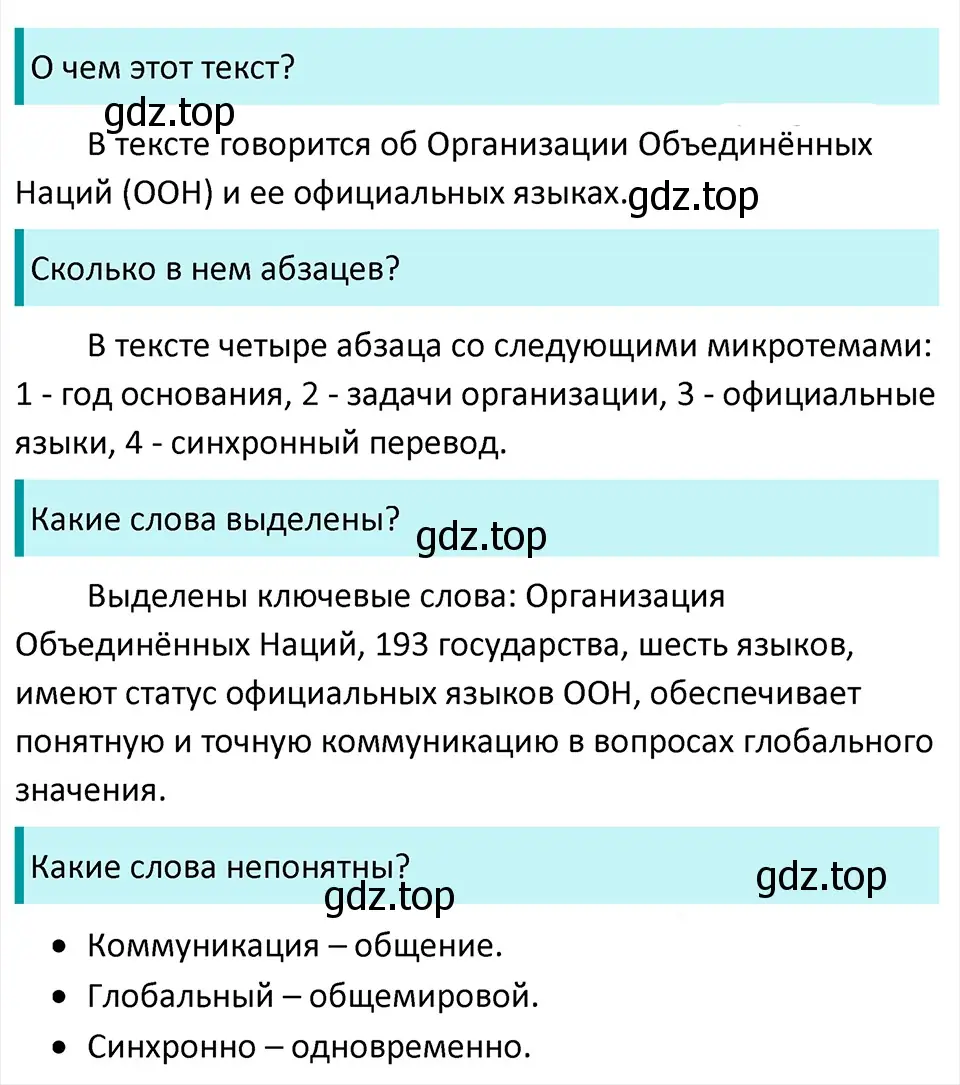 Решение 4. Номер 100 (страница 50) гдз по русскому языку 5 класс Ладыженская, Баранов, учебник 1 часть