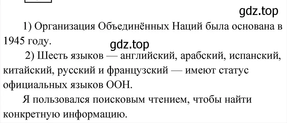 Решение 4. Номер 101 (страница 51) гдз по русскому языку 5 класс Ладыженская, Баранов, учебник 1 часть