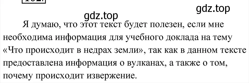 Решение 4. Номер 102 (страница 51) гдз по русскому языку 5 класс Ладыженская, Баранов, учебник 1 часть