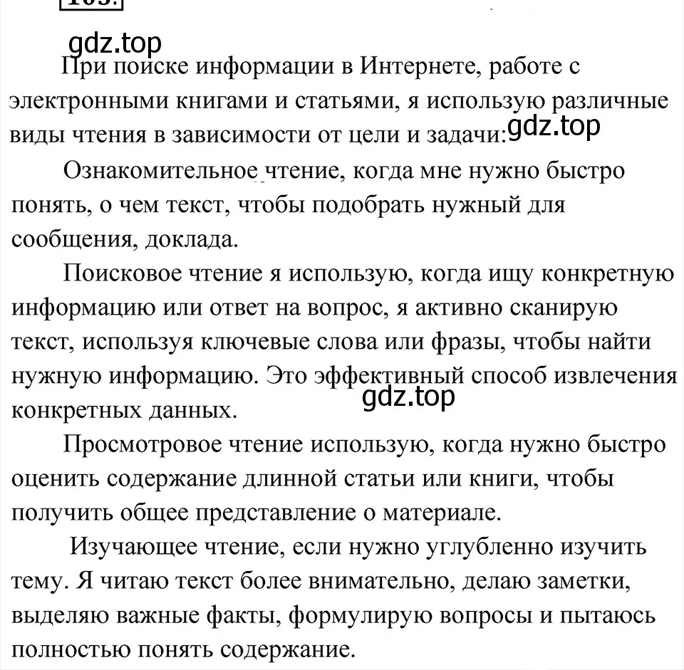 Решение 4. Номер 103 (страница 52) гдз по русскому языку 5 класс Ладыженская, Баранов, учебник 1 часть