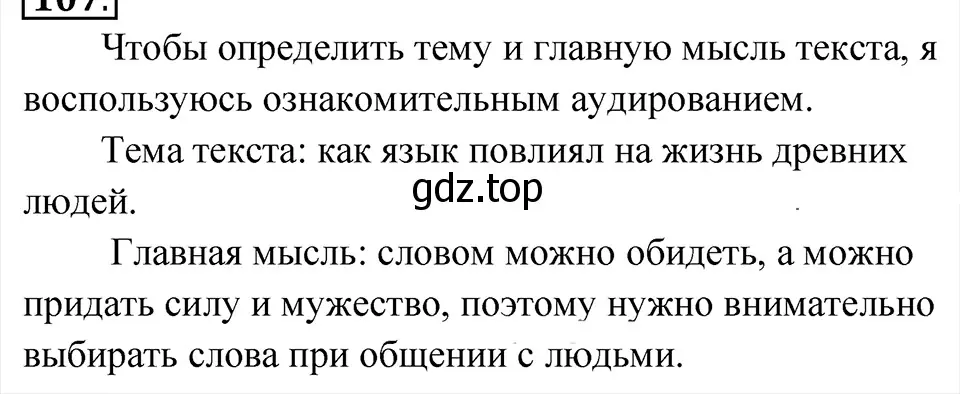 Решение 4. Номер 107 (страница 54) гдз по русскому языку 5 класс Ладыженская, Баранов, учебник 1 часть