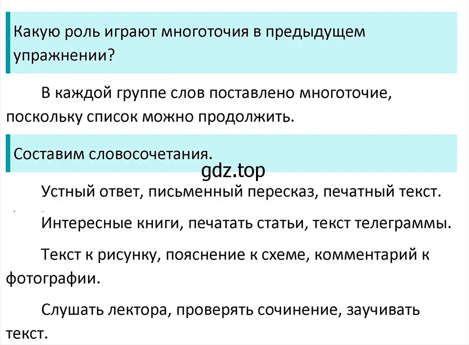 Решение 4. Номер 108 (страница 56) гдз по русскому языку 5 класс Ладыженская, Баранов, учебник 1 часть