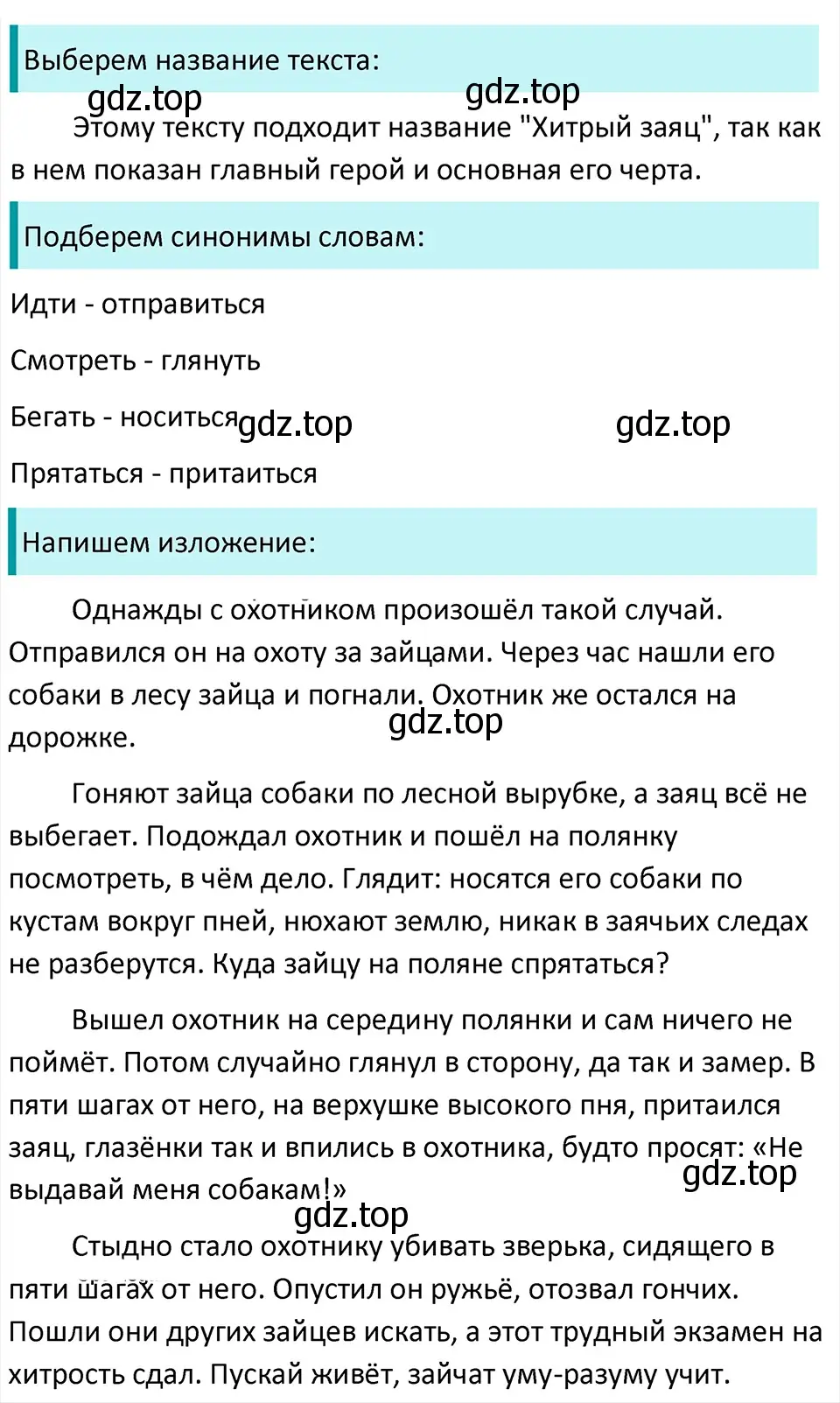 Решение 4. Номер 112 (страница 58) гдз по русскому языку 5 класс Ладыженская, Баранов, учебник 1 часть