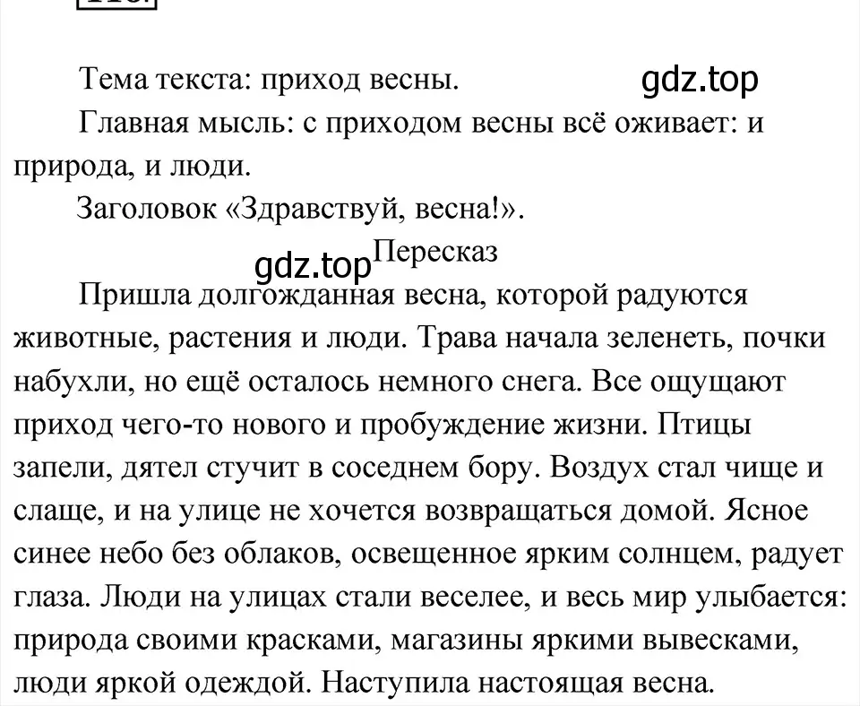 Решение 4. Номер 116 (страница 61) гдз по русскому языку 5 класс Ладыженская, Баранов, учебник 1 часть