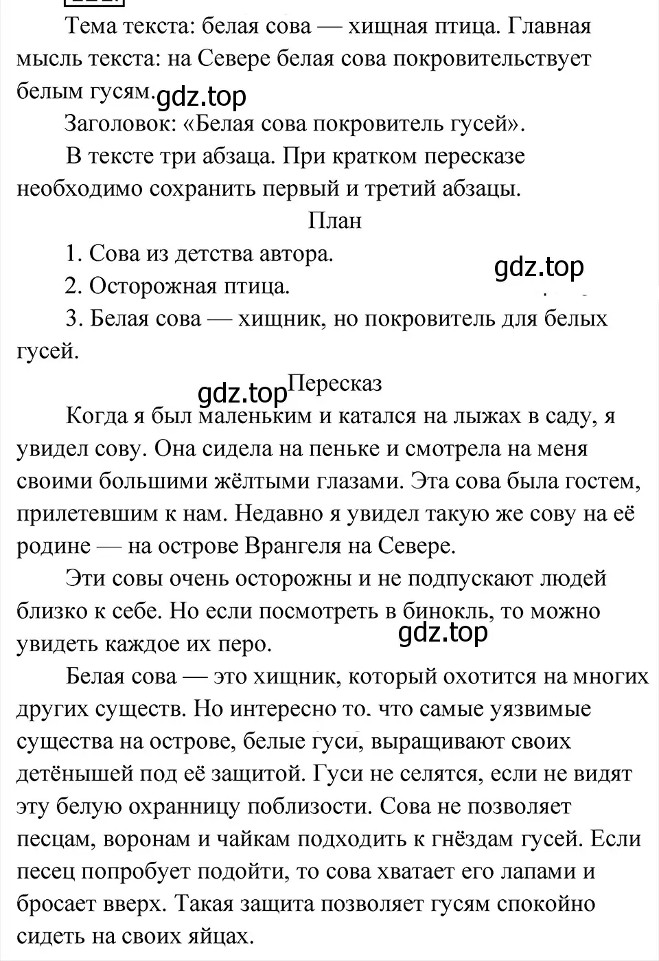 Решение 4. Номер 121 (страница 64) гдз по русскому языку 5 класс Ладыженская, Баранов, учебник 1 часть