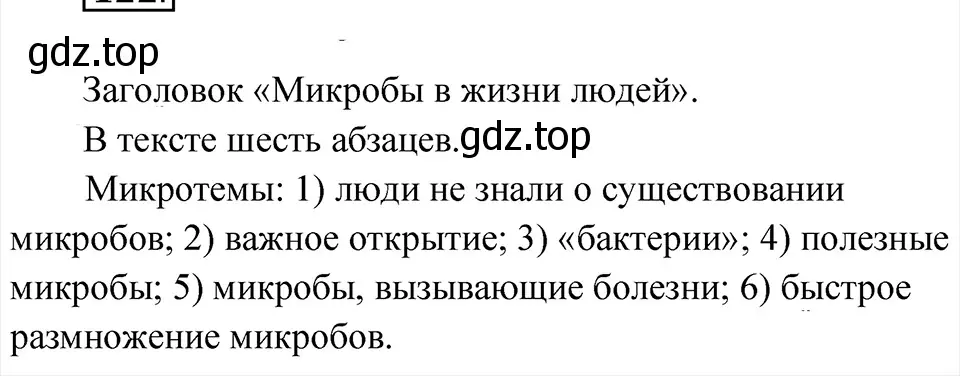 Решение 4. Номер 122 (страница 64) гдз по русскому языку 5 класс Ладыженская, Баранов, учебник 1 часть