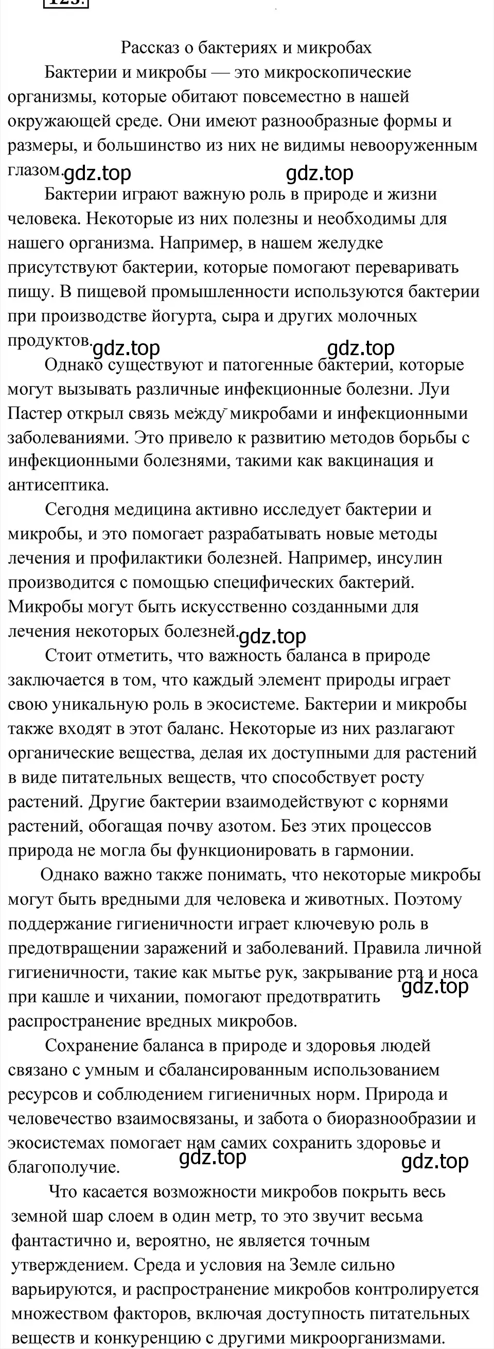 Решение 4. Номер 123 (страница 66) гдз по русскому языку 5 класс Ладыженская, Баранов, учебник 1 часть