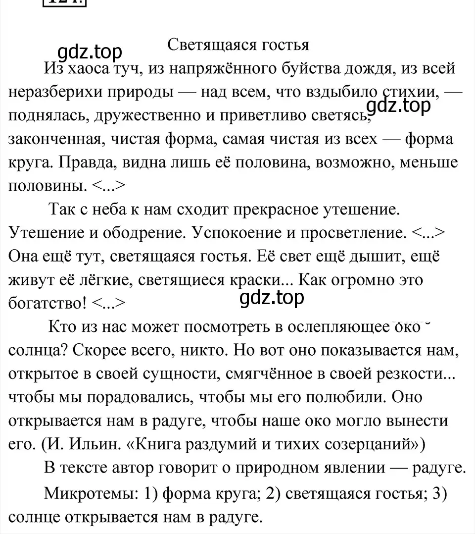 Решение 4. Номер 124 (страница 66) гдз по русскому языку 5 класс Ладыженская, Баранов, учебник 1 часть