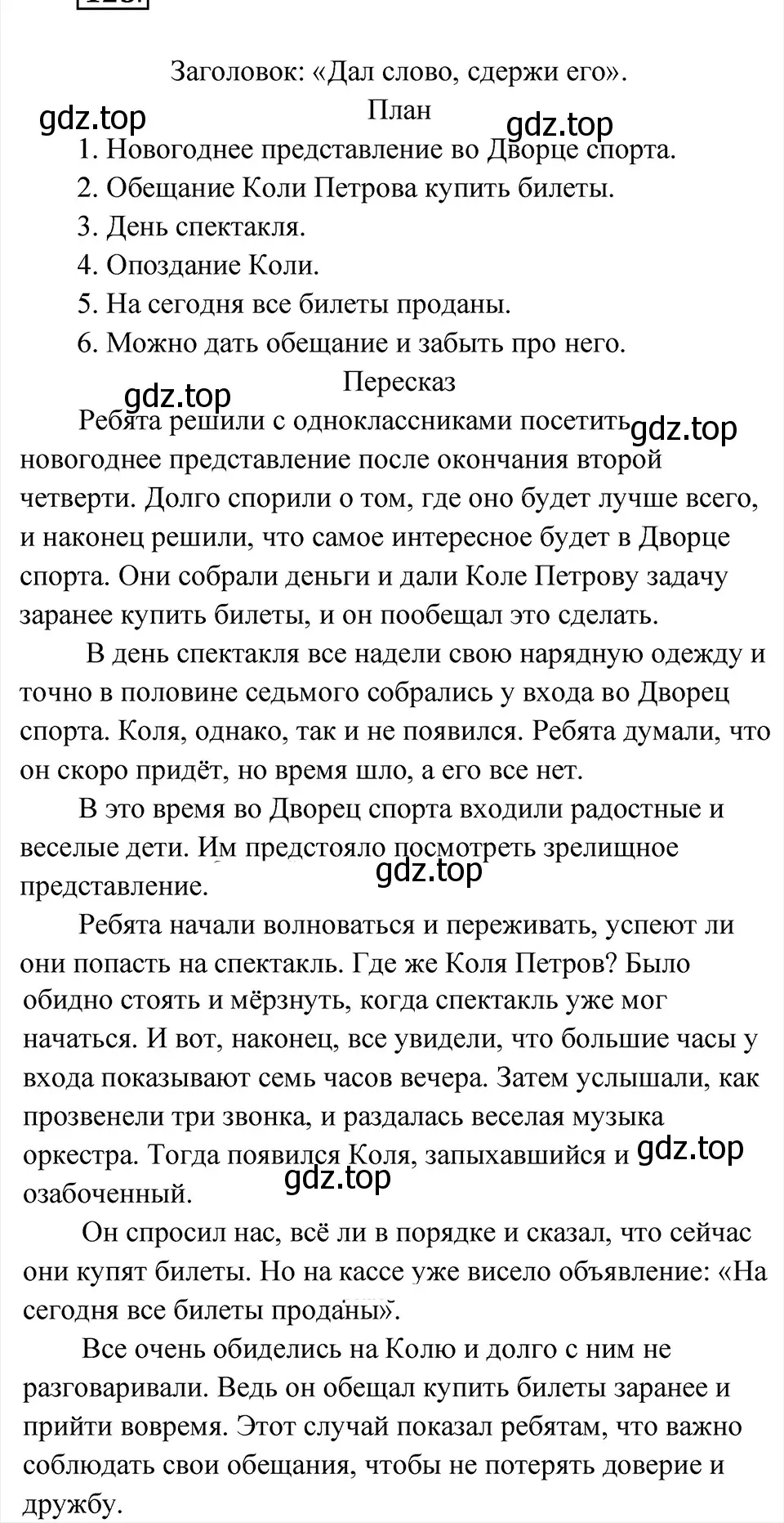 Решение 4. Номер 125 (страница 66) гдз по русскому языку 5 класс Ладыженская, Баранов, учебник 1 часть