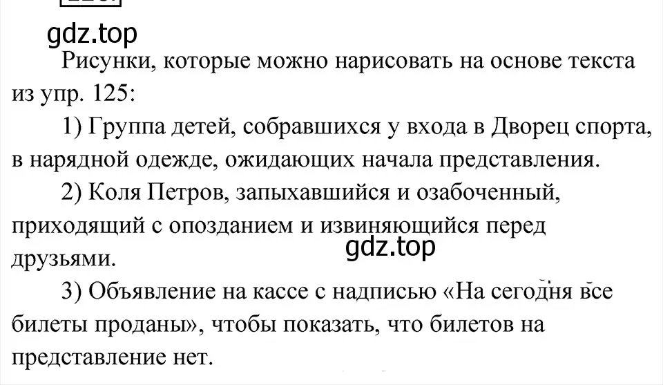 Решение 4. Номер 126 (страница 67) гдз по русскому языку 5 класс Ладыженская, Баранов, учебник 1 часть